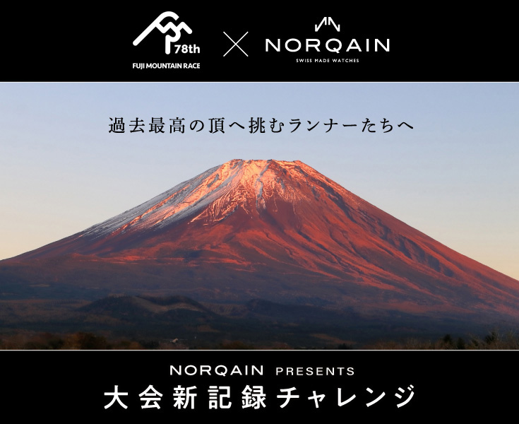 富士登山競走 NORQAIN