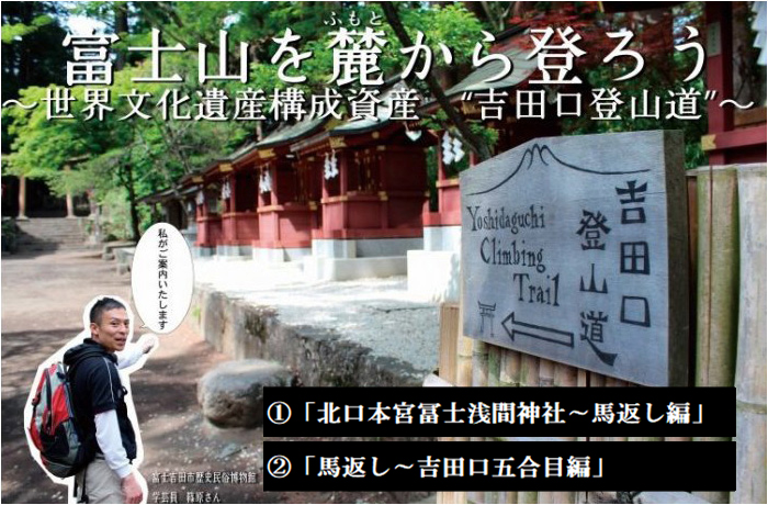 富士山を麓から登ろう