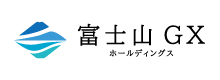 富士山GXホールディングス株式会社