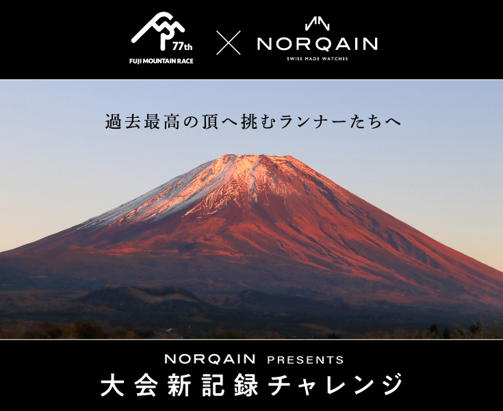 富士登山競走 NORQAIN